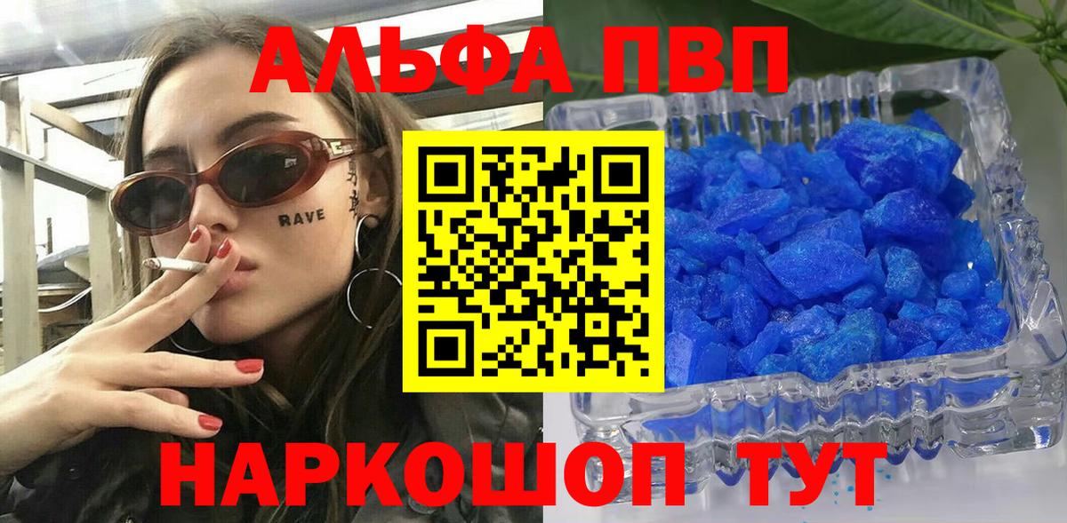A-PVP  Вход с VPN  A PVP Соль  Боровичи  APVP Crystall  А ПВП мука 