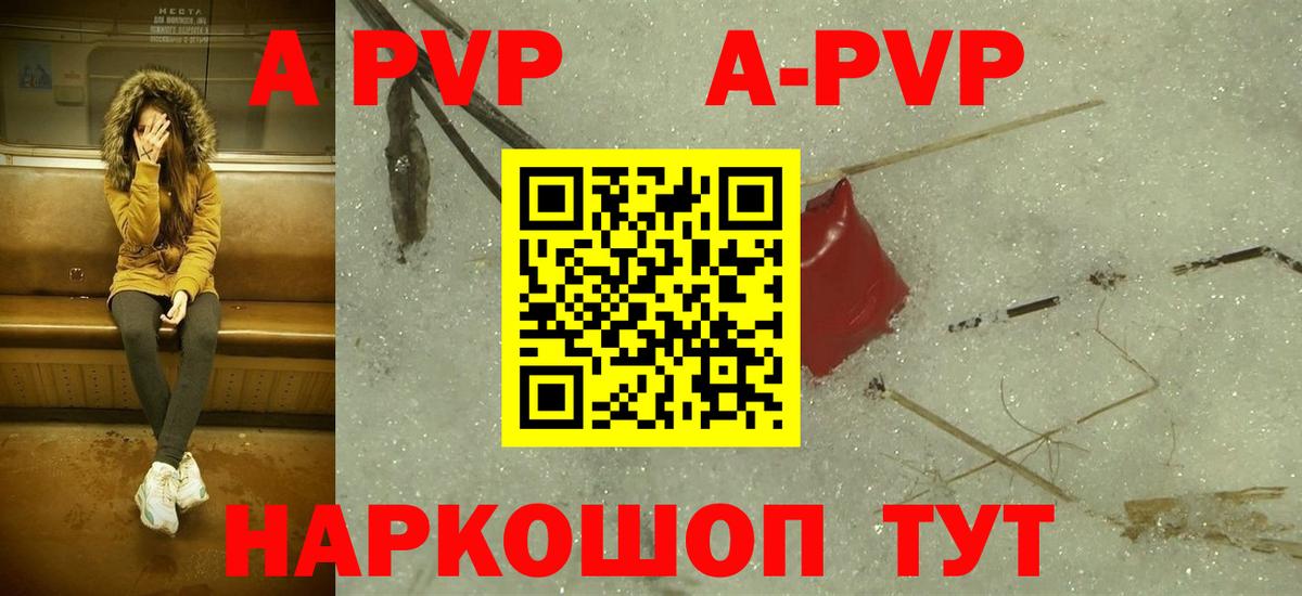 A-PVP Crystall Боровичи