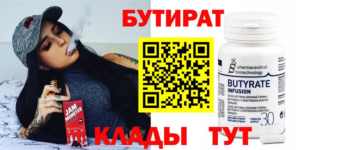 Боровичи  Бутират вода  Вход с VPN 