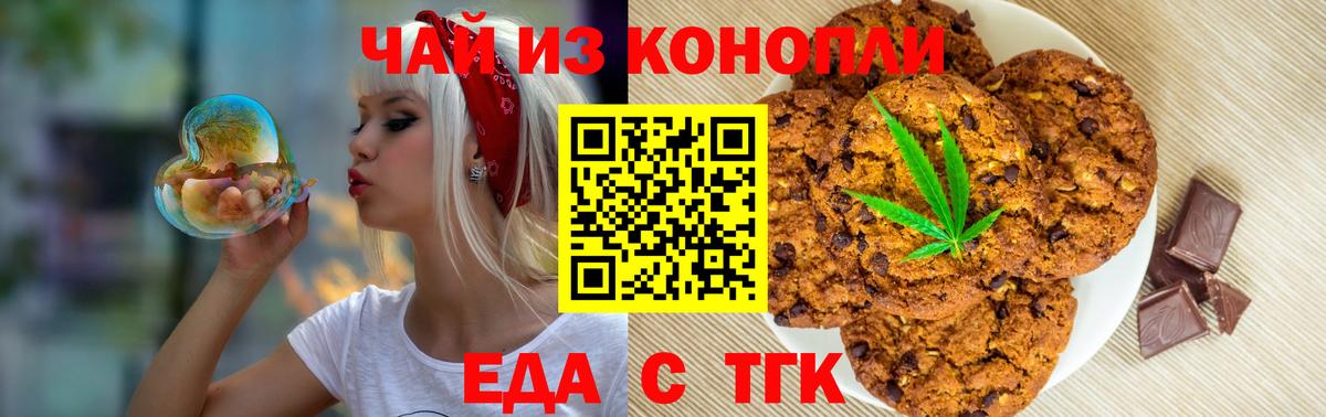 Cannafood конопля  Вход с VPN  Боровичи 