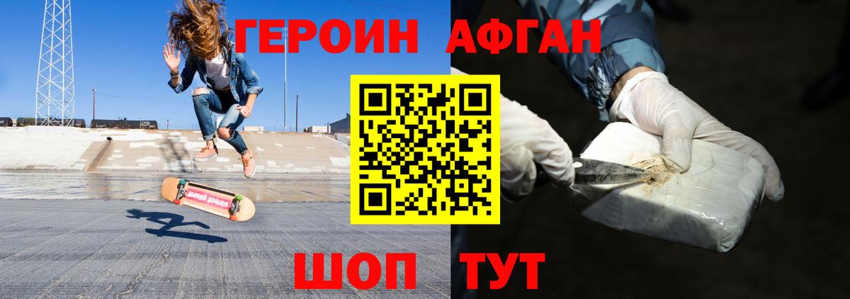 Героин афганец Боровичи